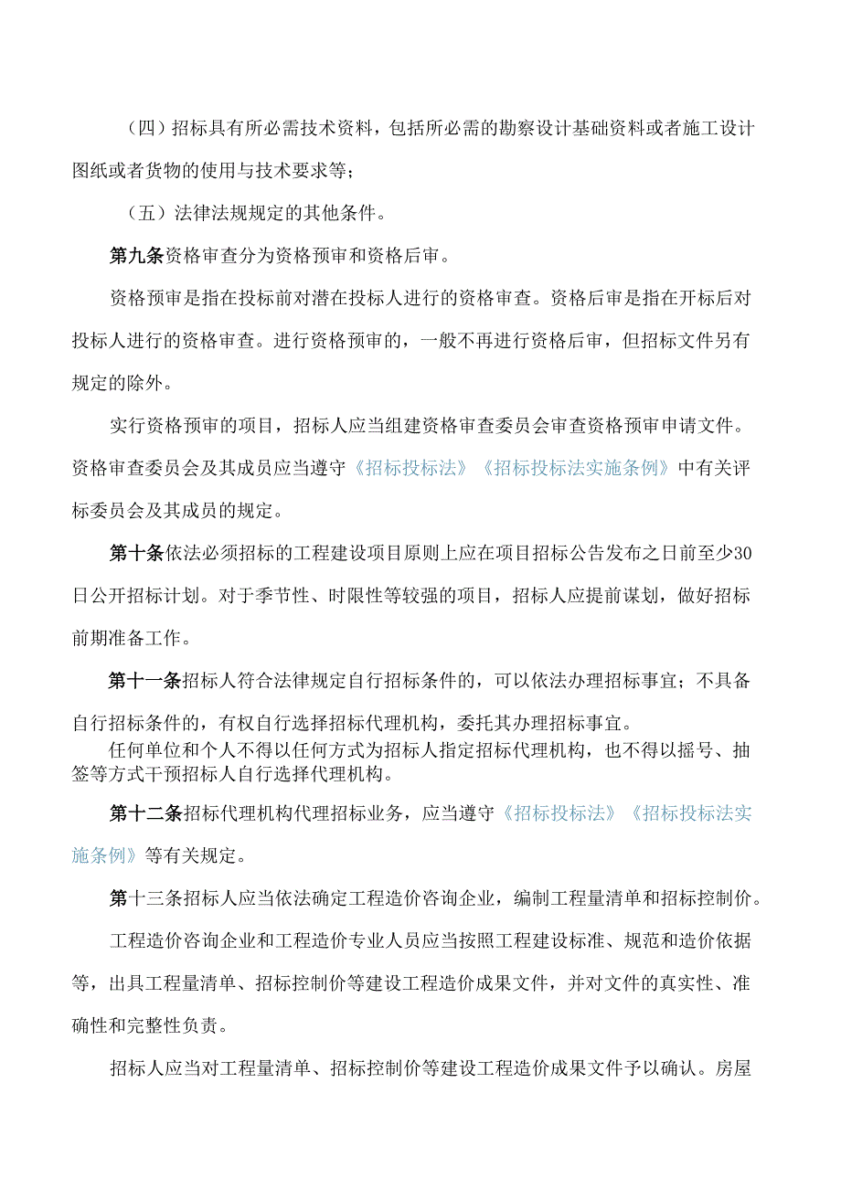 亳州市工程建设项目招标投标管理办法.docx_第3页