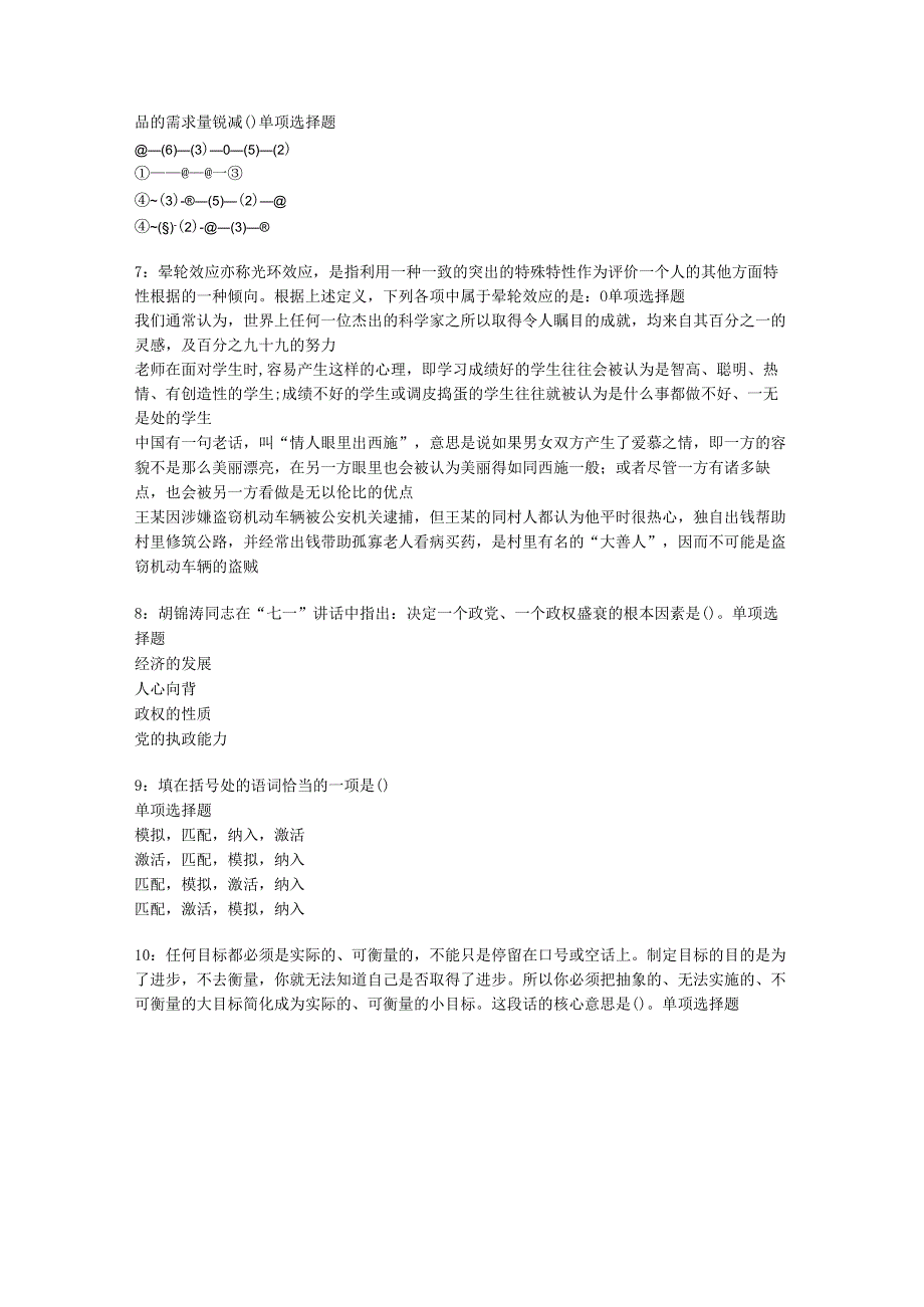 东洲2020年事业编招聘考试真题及答案解析【下载版】.docx_第2页