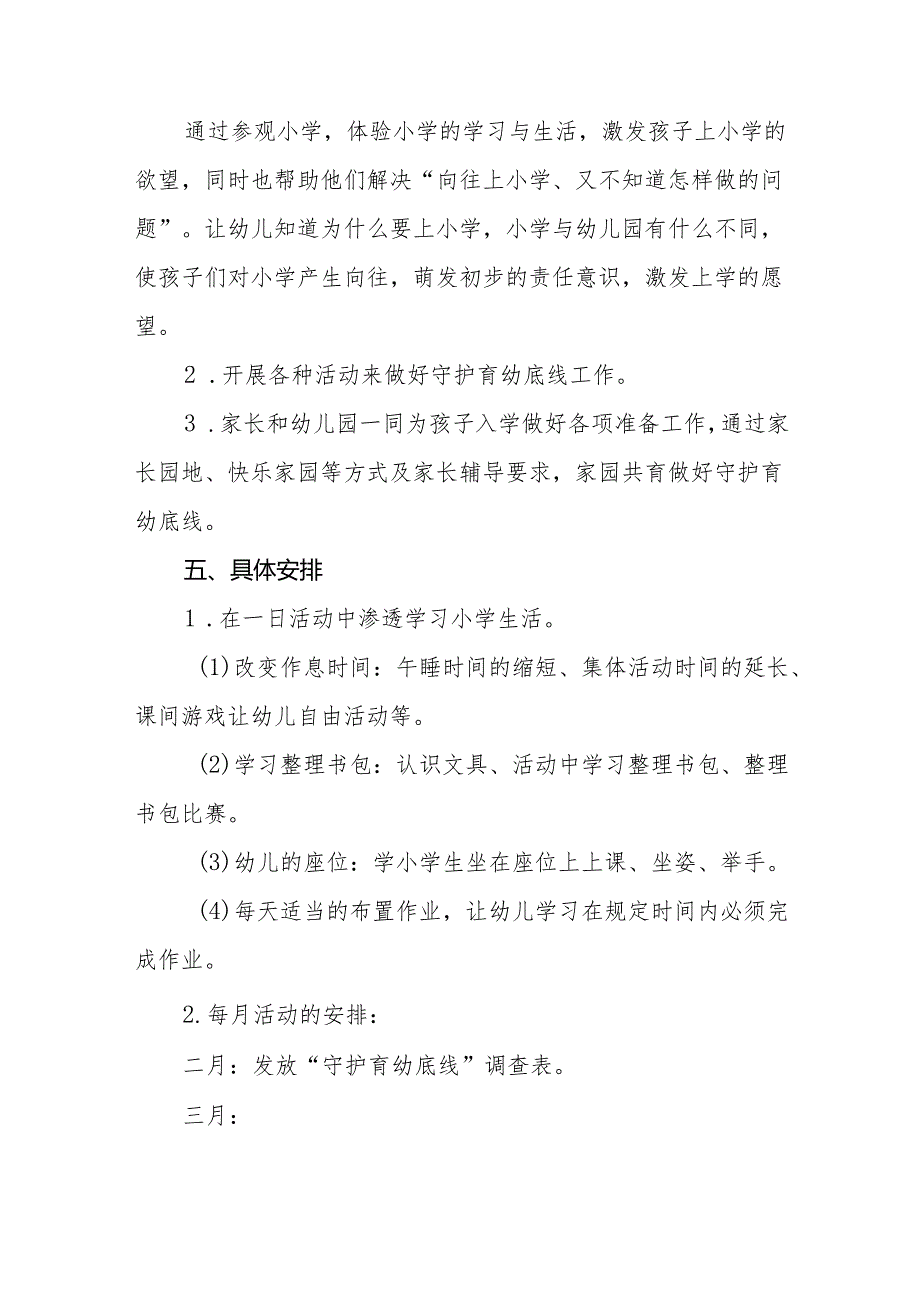 幼儿园关于开展2024年学前教育宣传月活动的实施方案十篇.docx_第2页