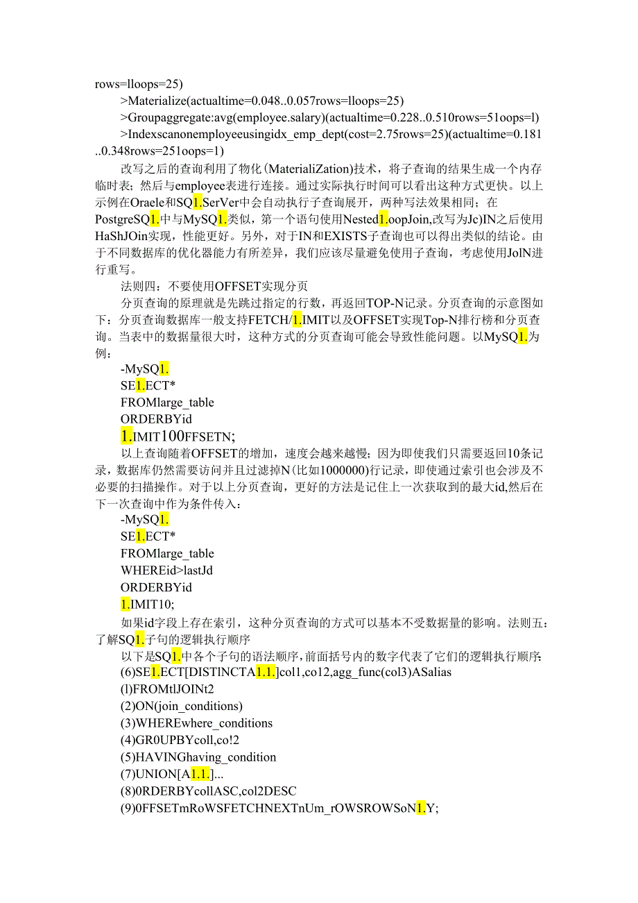 SQL 优化极简法则与优化方法.docx_第3页