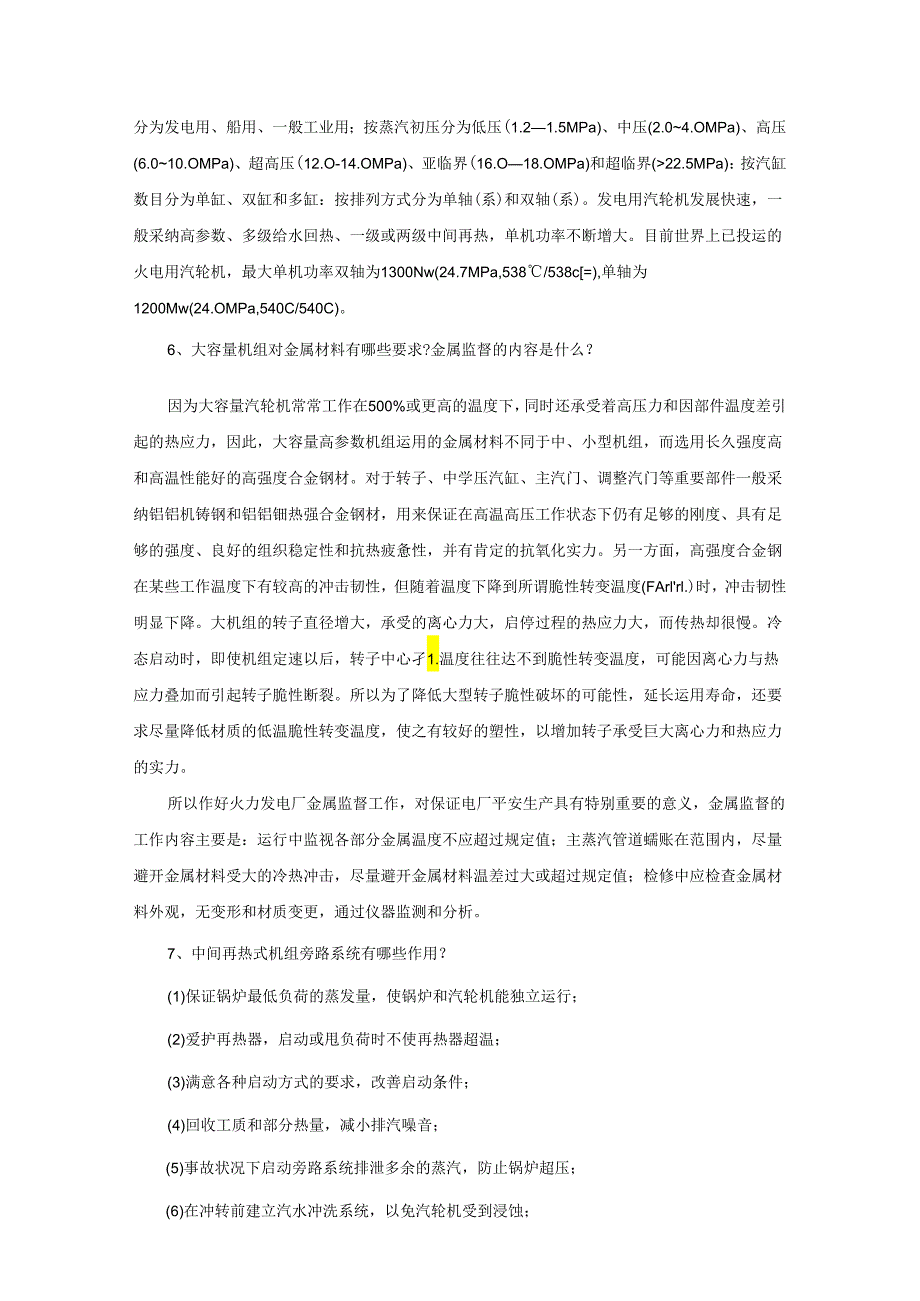 300Mw单元机组运行综合知识.docx_第3页