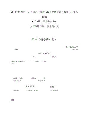 幼儿园大班歌唱活动：快乐的小兔.docx