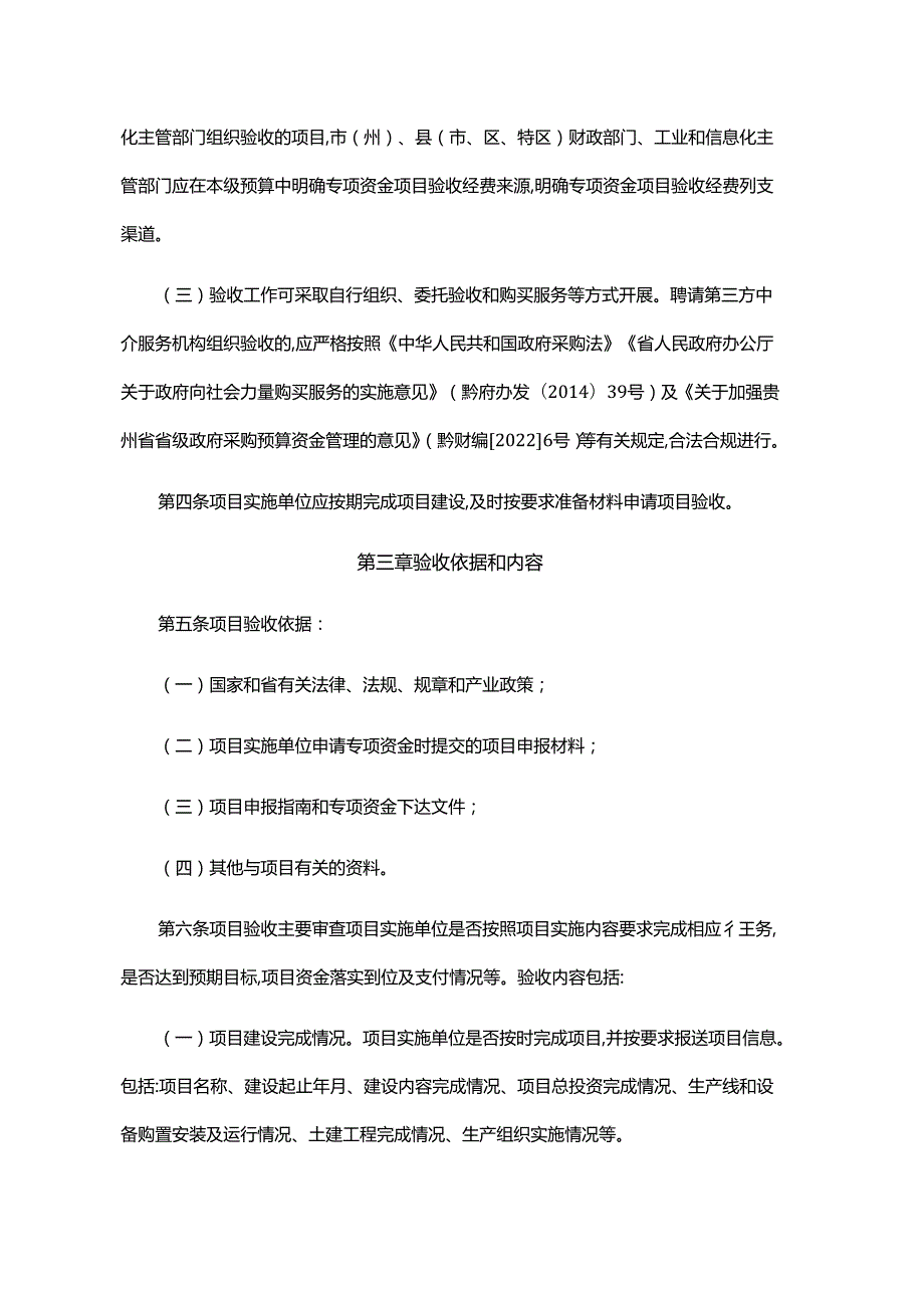 贵州省工业和信息化发展专项资金项目验收管理办法-全文及解读.docx_第2页