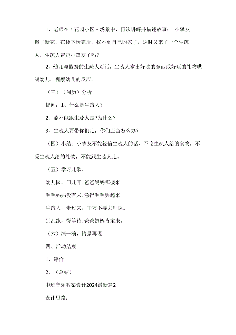 中班音乐教案设计2024最新.docx_第2页