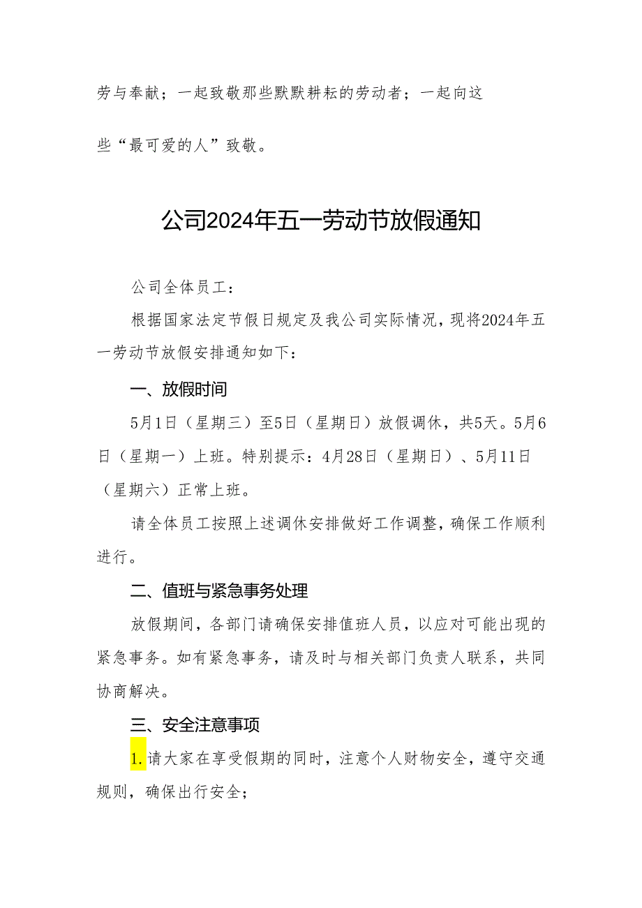 七篇公司2024年“五一劳动节”放假通知.docx_第3页