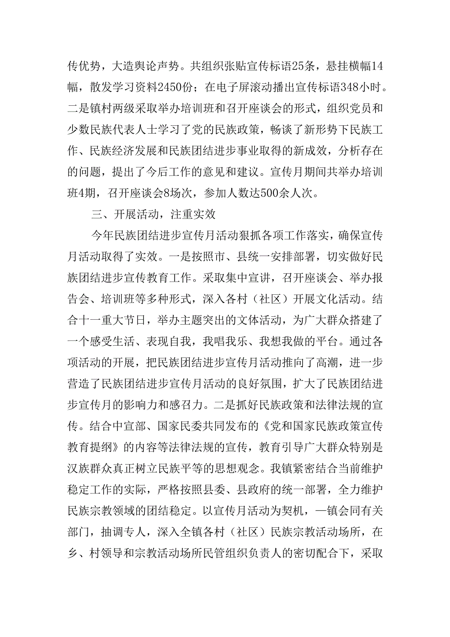 民族团结进步宣传活动总结五篇.docx_第2页