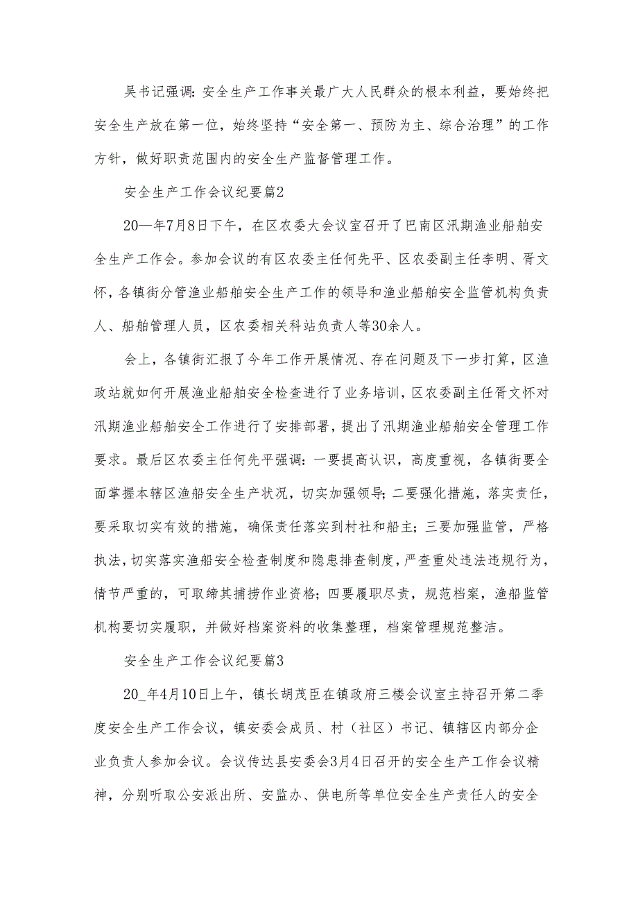 安全生产工作会议纪要（31篇）.docx_第2页