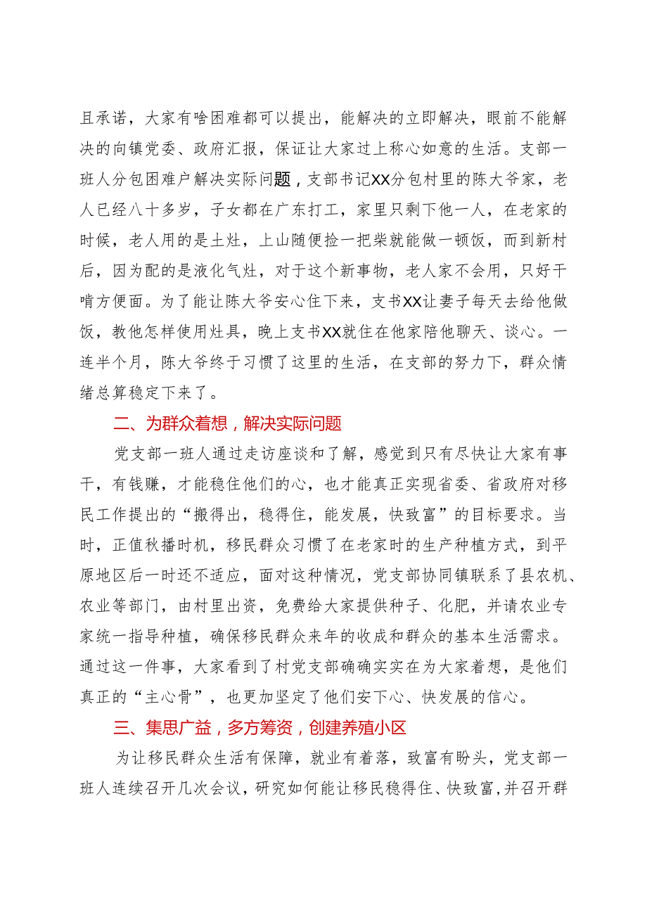 村党支部书记先进事迹材料.docx_第2页