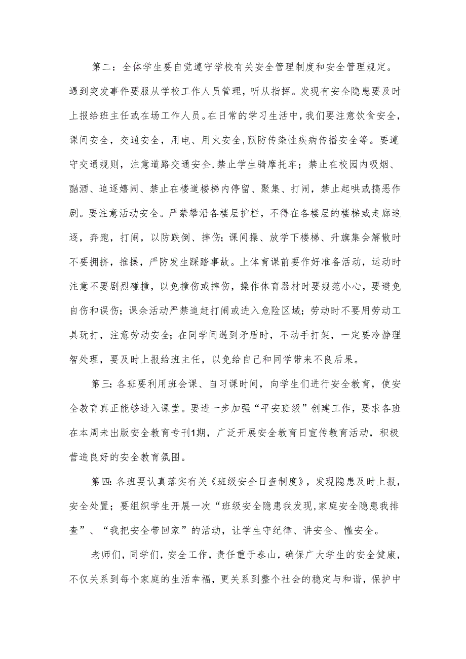 关于全国中小学生安全教育日演讲稿（34篇）.docx_第3页