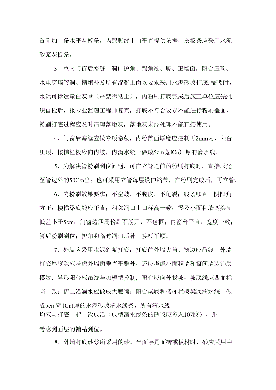 装饰装修工程质量控制方案.docx_第3页