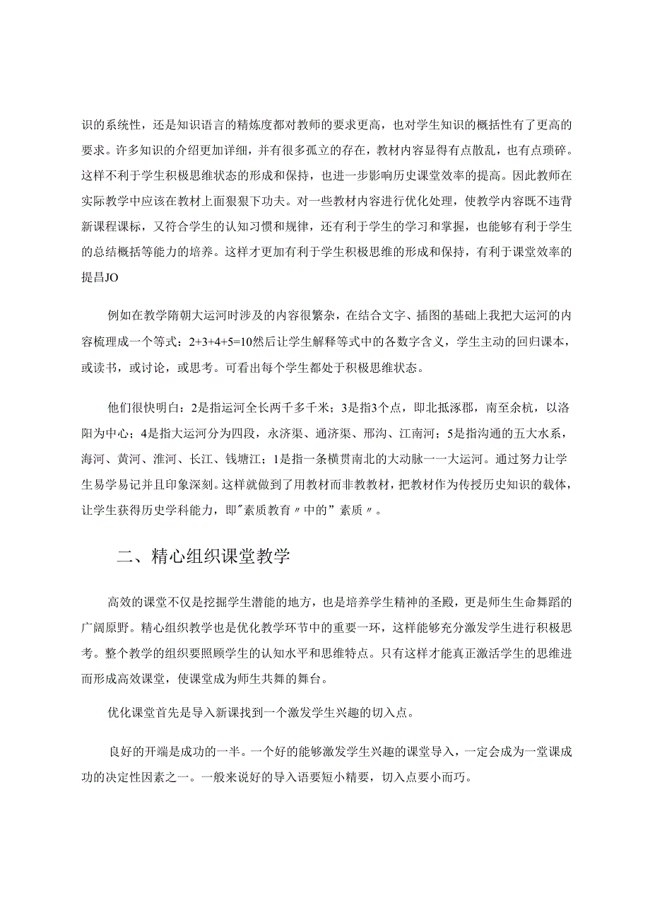 优化教学环节促进专业成长 论文.docx_第2页