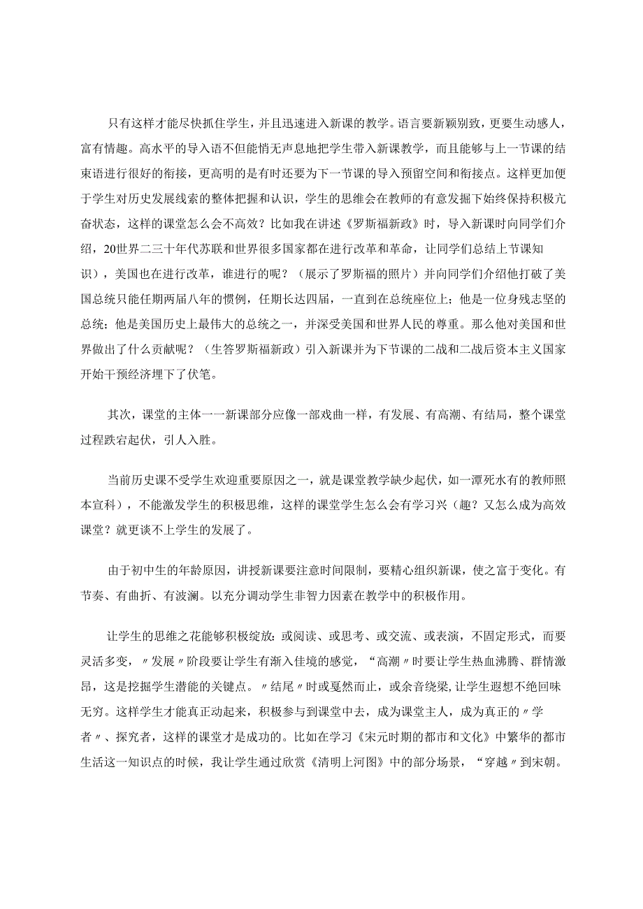 优化教学环节促进专业成长 论文.docx_第3页