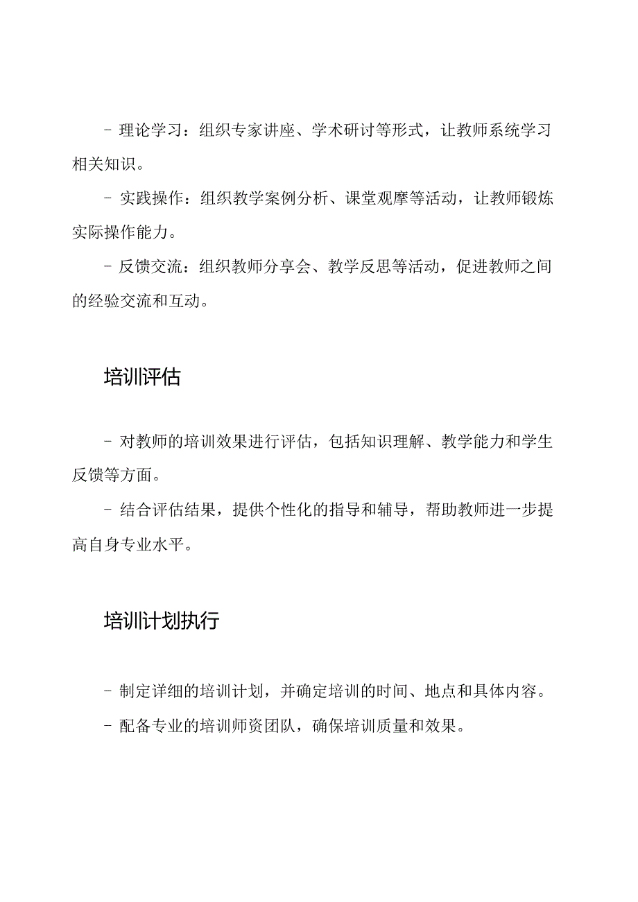 小学道德与法治教师的专业培训计划.docx_第3页