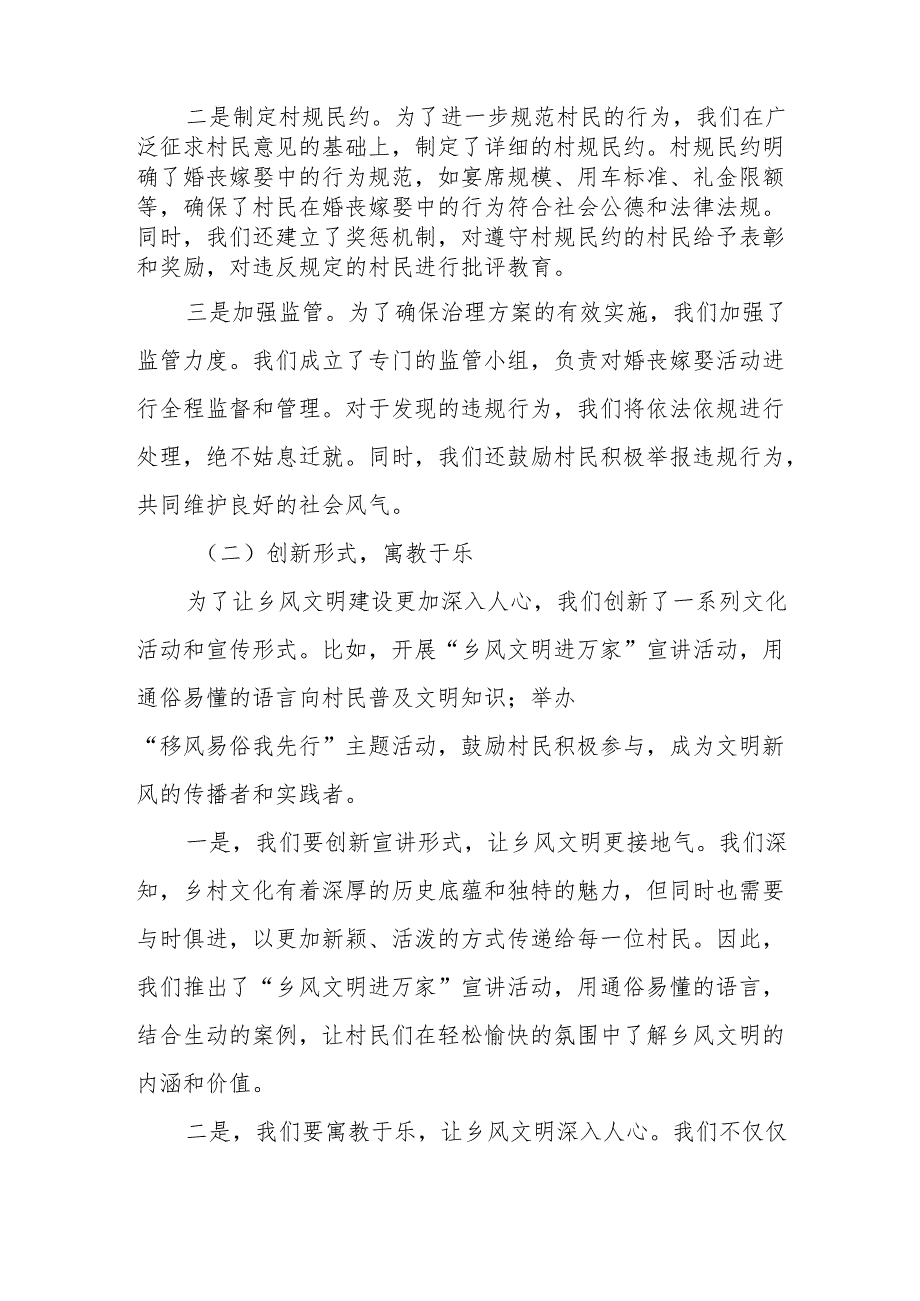 某县治理农村移风易俗突出问题暨加强乡风文明建设专项行动工作情况汇报.docx_第2页