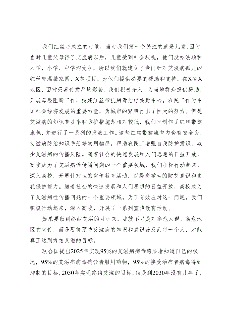 在红丝带宣传工作会议上的重要讲话.docx_第2页