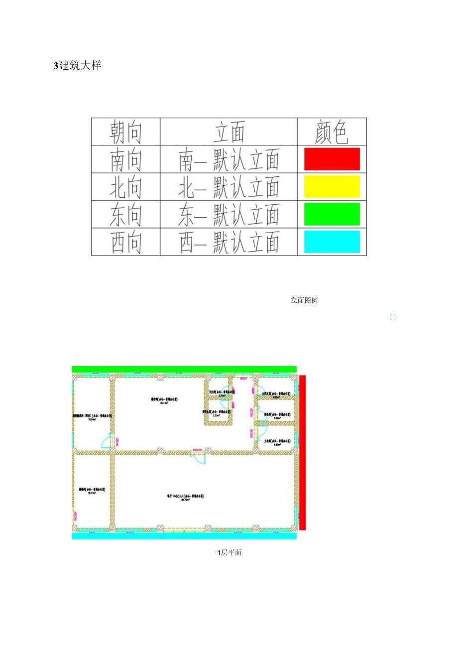 【乙】附属用房建筑节能设计报告书.docx_第3页