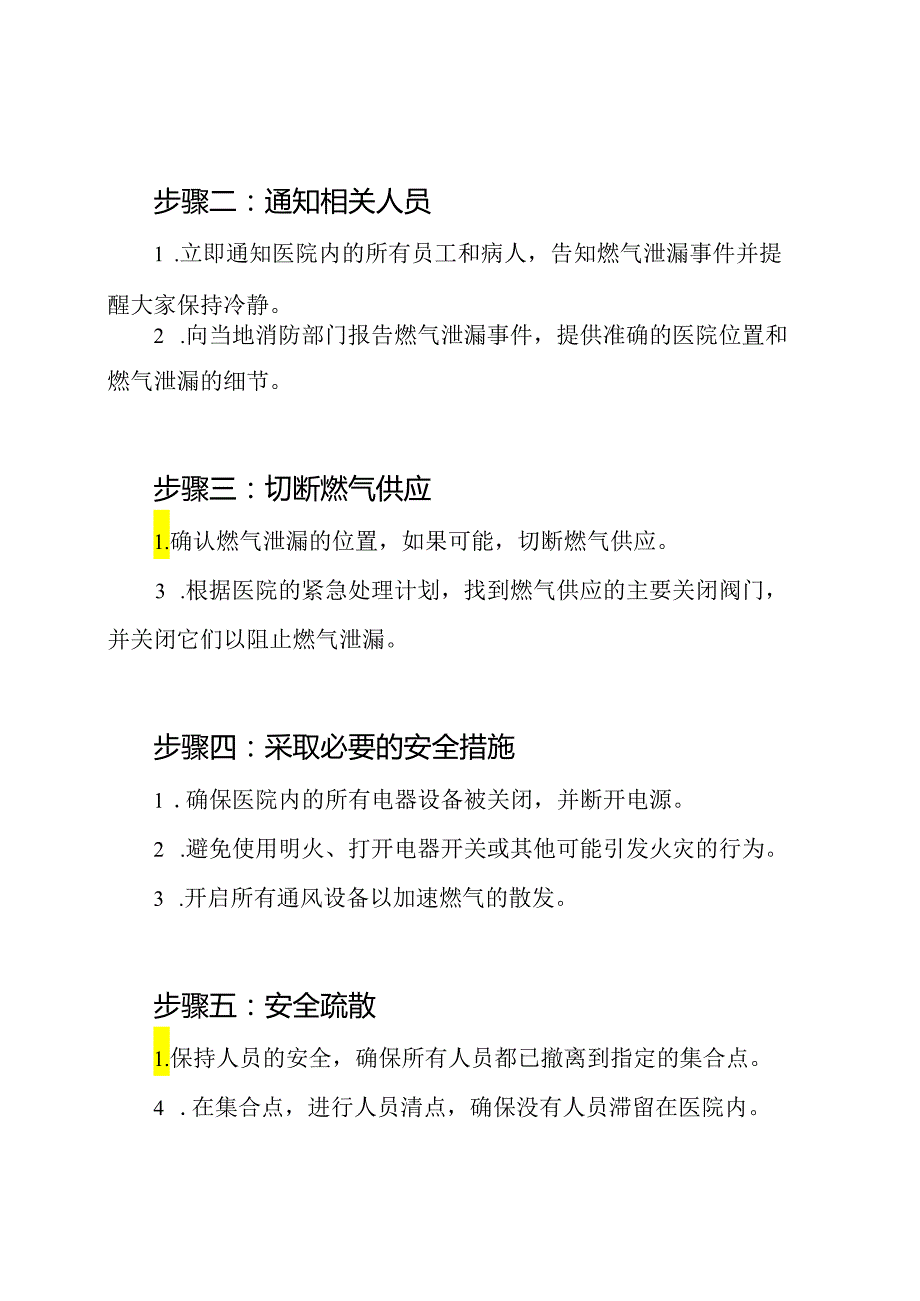 实践指南：医院燃气泄漏的紧急处理.docx_第2页