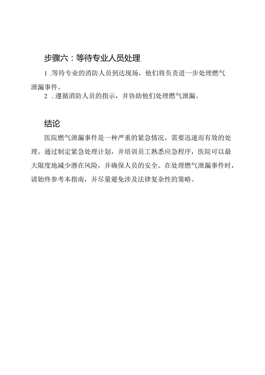 实践指南：医院燃气泄漏的紧急处理.docx_第3页