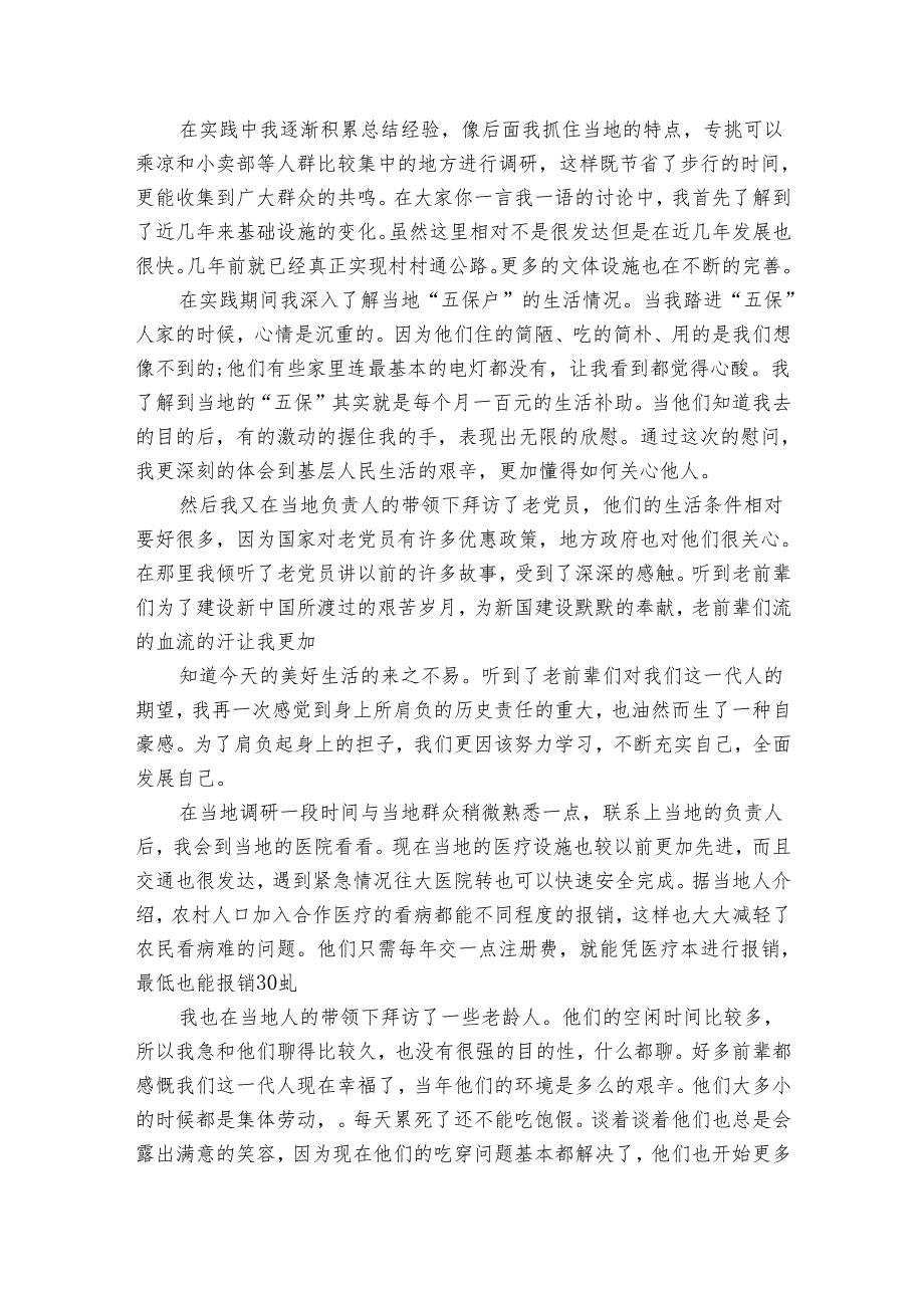 关于大学社会实习报告汇总（通用3篇）.docx_第2页