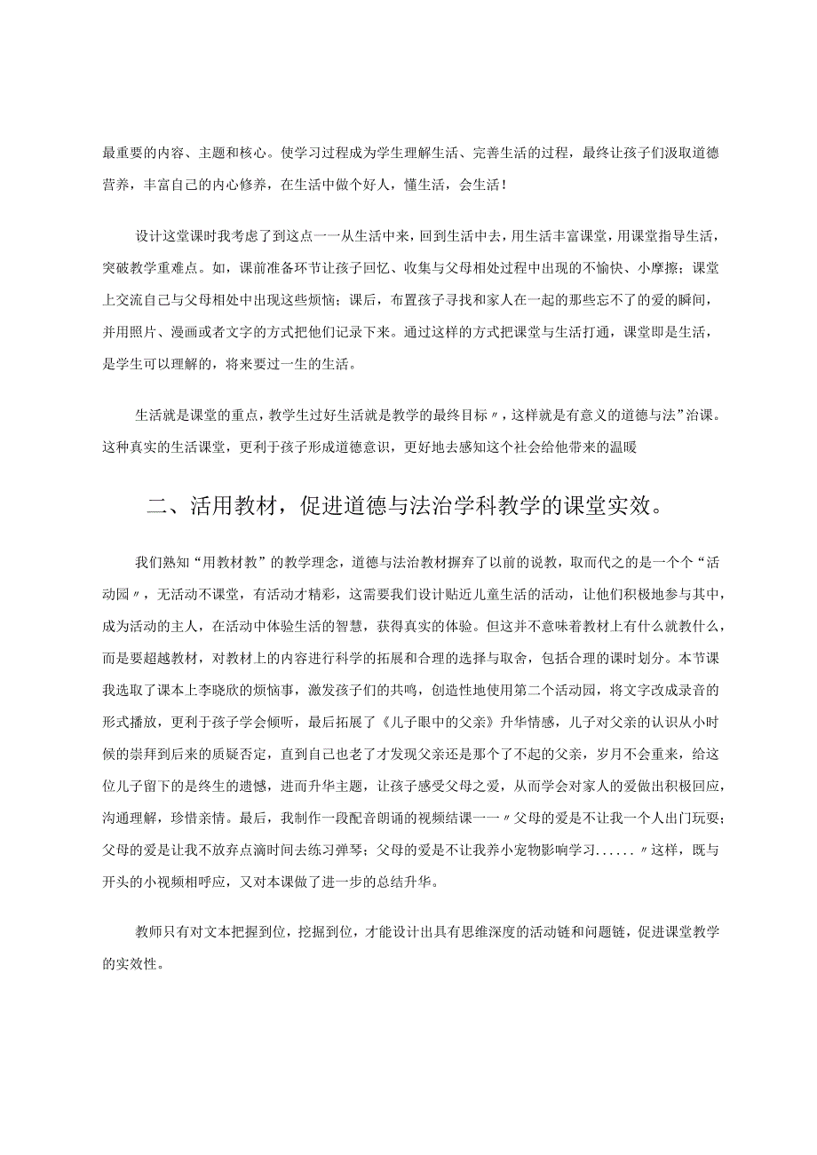 谈道德与法治学科的教学目标达成 论文.docx_第2页