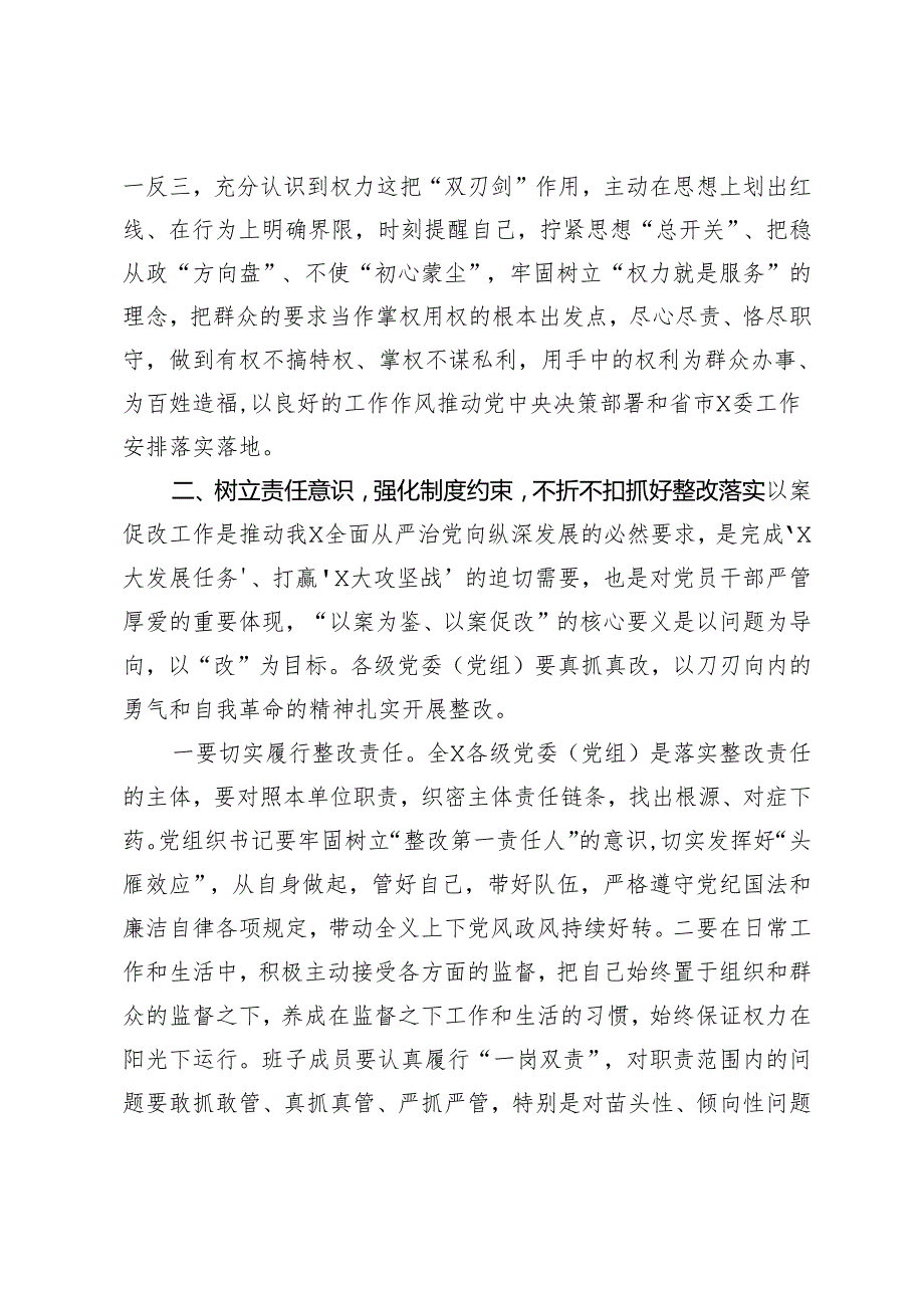 在“以案为鉴、以案促改”警示教育大会上的讲话.docx_第2页