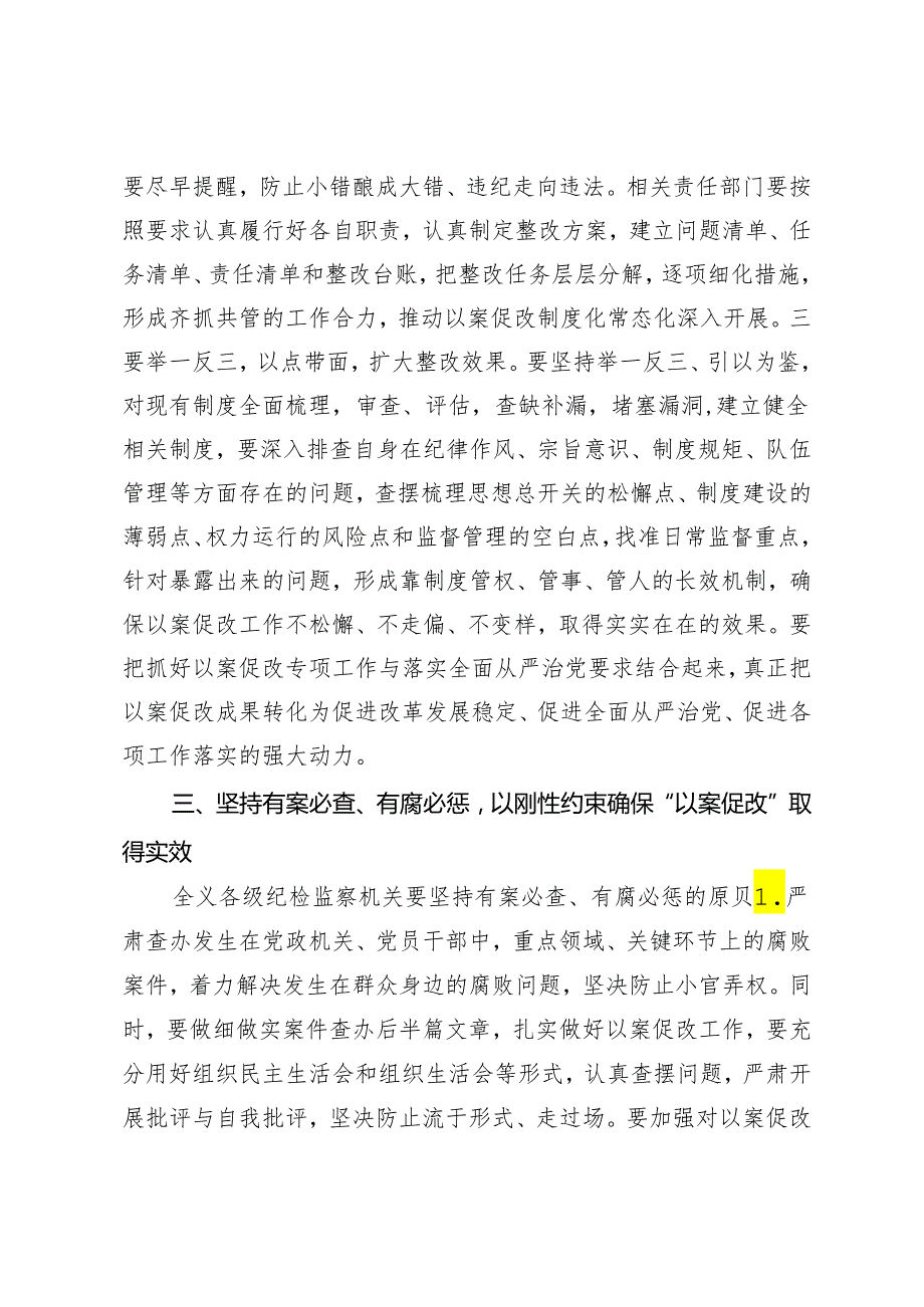 在“以案为鉴、以案促改”警示教育大会上的讲话.docx_第3页