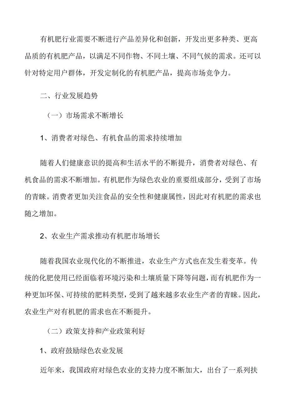 有机肥市场前景预测.docx_第3页