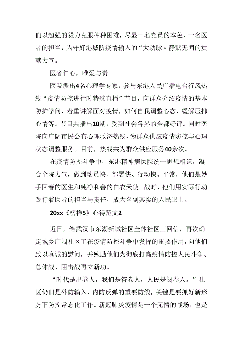 20xx榜样5观后感学习心得体会作文.docx_第3页