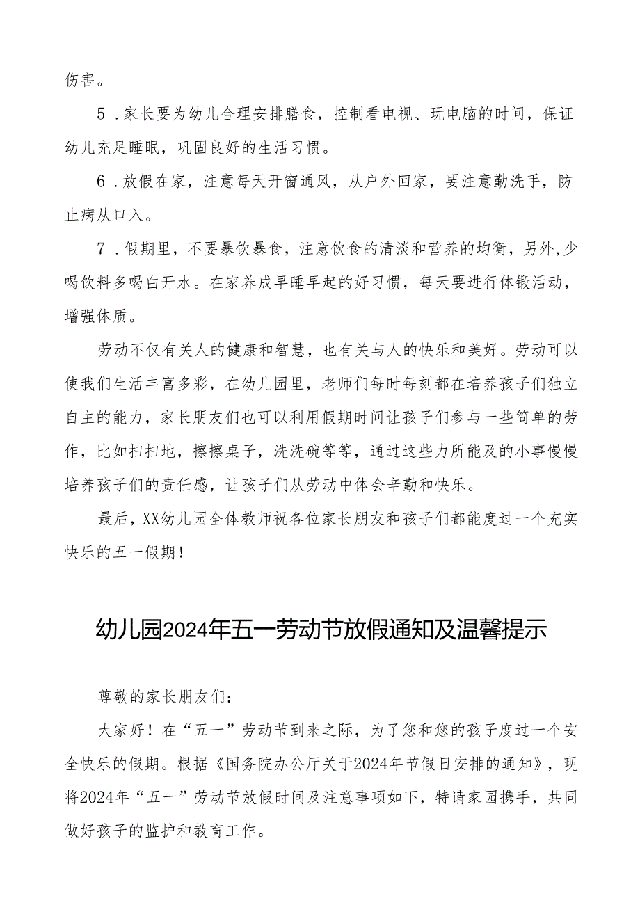 2024年幼儿园五一劳动节放假通知(10篇).docx_第2页