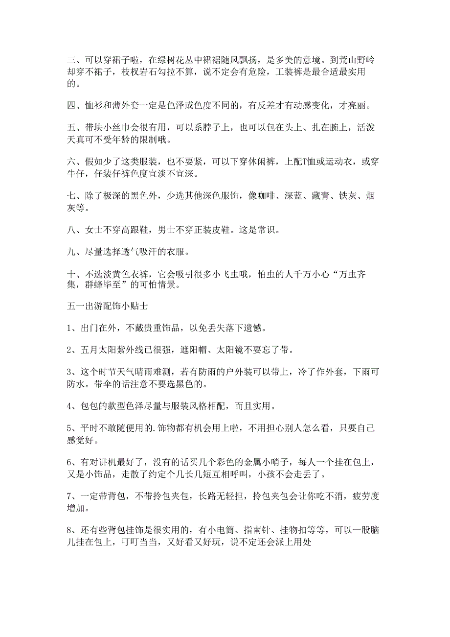 新五一假日出行通知范文推荐34篇.docx_第3页