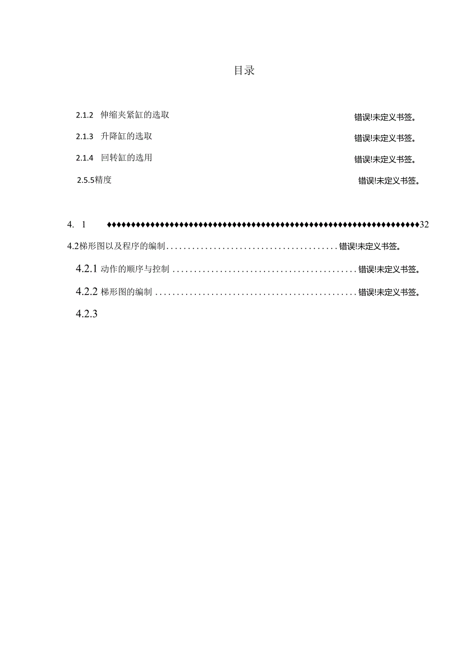 自动上料机械手设计和实现 电气工程专业.docx_第3页