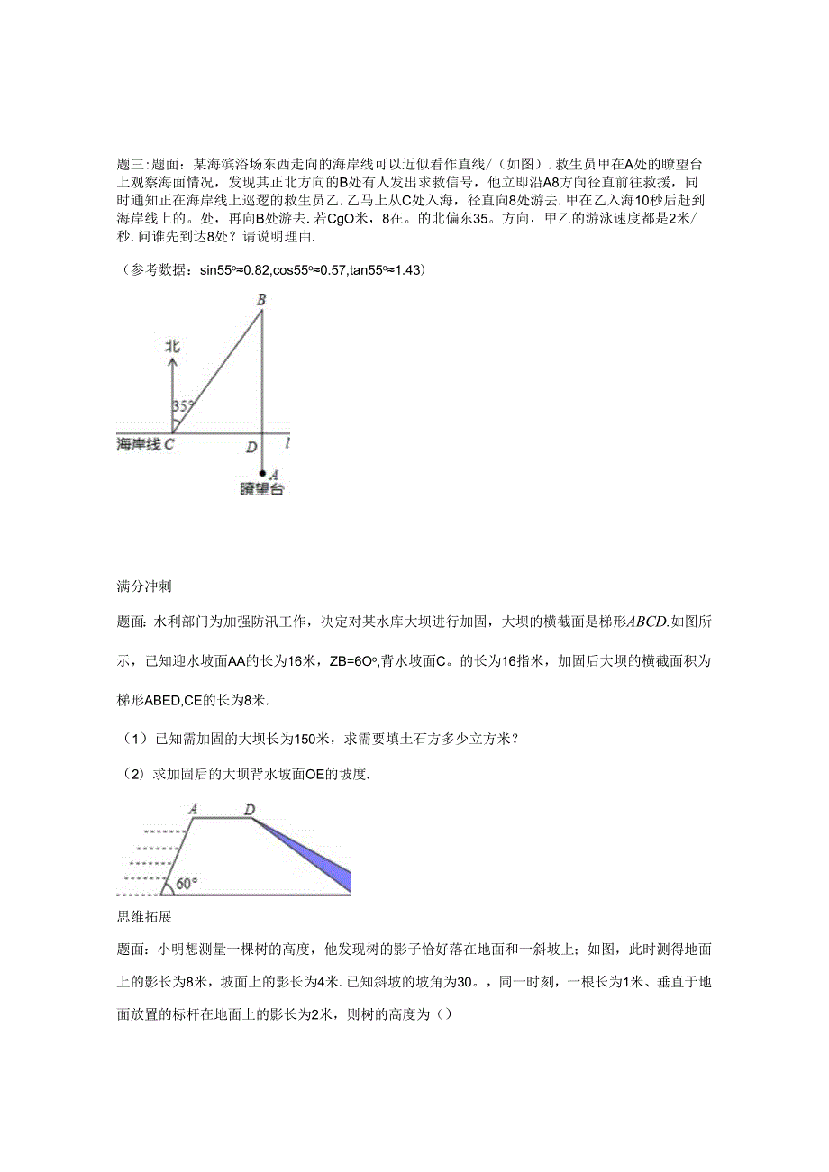 专题 锐角三角函数的应用 课后练习二及详解.docx_第2页