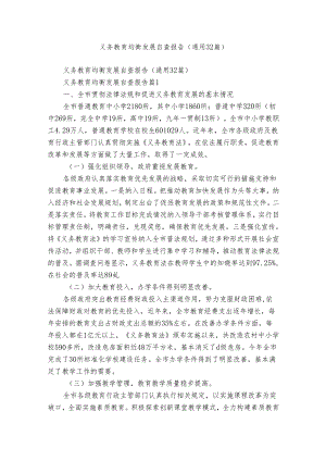 义务教育均衡发展自查报告（通用32篇）.docx