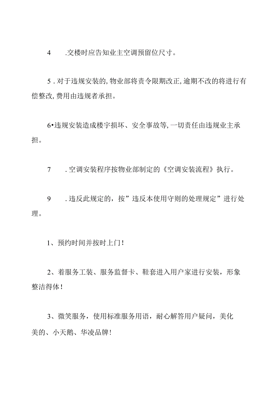 空调安装安全管理制度范本.docx_第3页