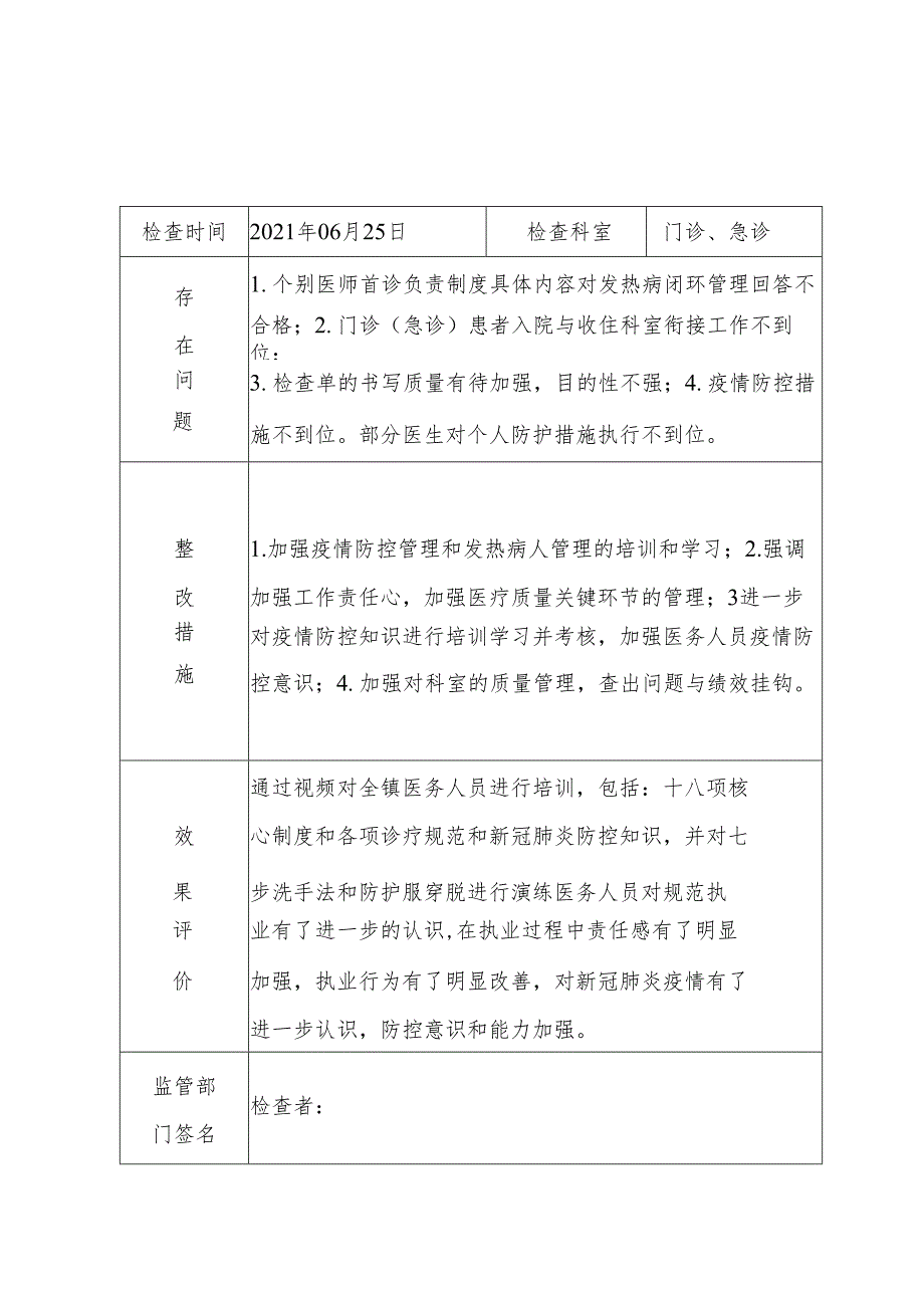 卫生技术人员执业监管记录.docx_第3页