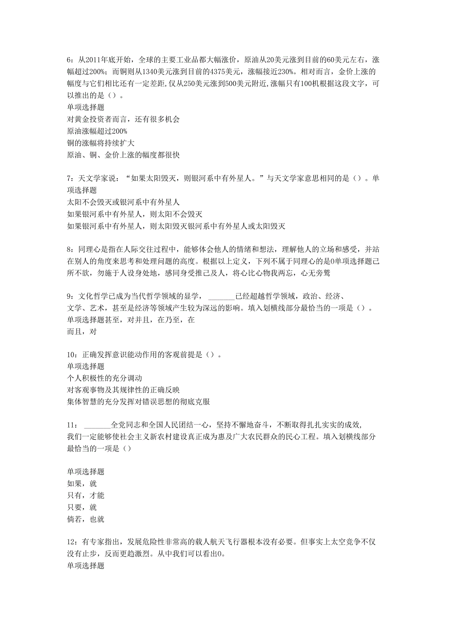 中阳2019年事业编招聘考试真题及答案解析【完整word版】.docx_第2页