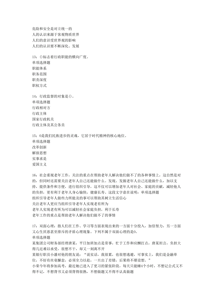 中阳2019年事业编招聘考试真题及答案解析【完整word版】.docx_第3页