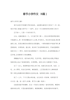 春节小学作文(6篇).docx