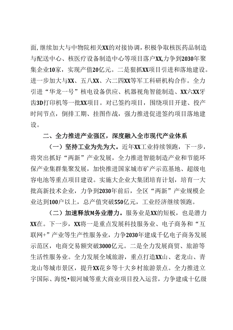 在县域经济发展工作大会上的发言.docx_第3页