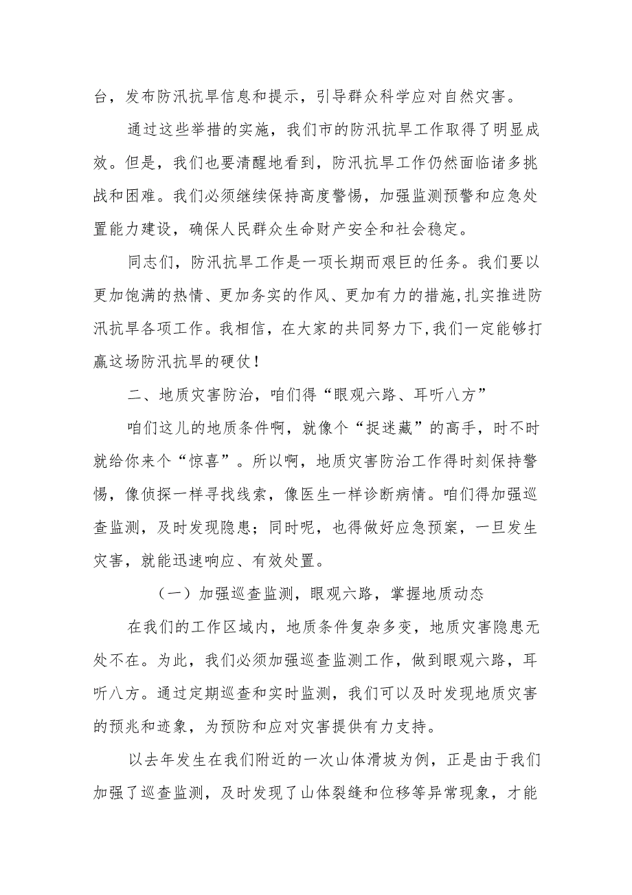 某县长在全县防汛抗旱、地质灾害防治和河长制工作推进会上的讲话.docx_第3页