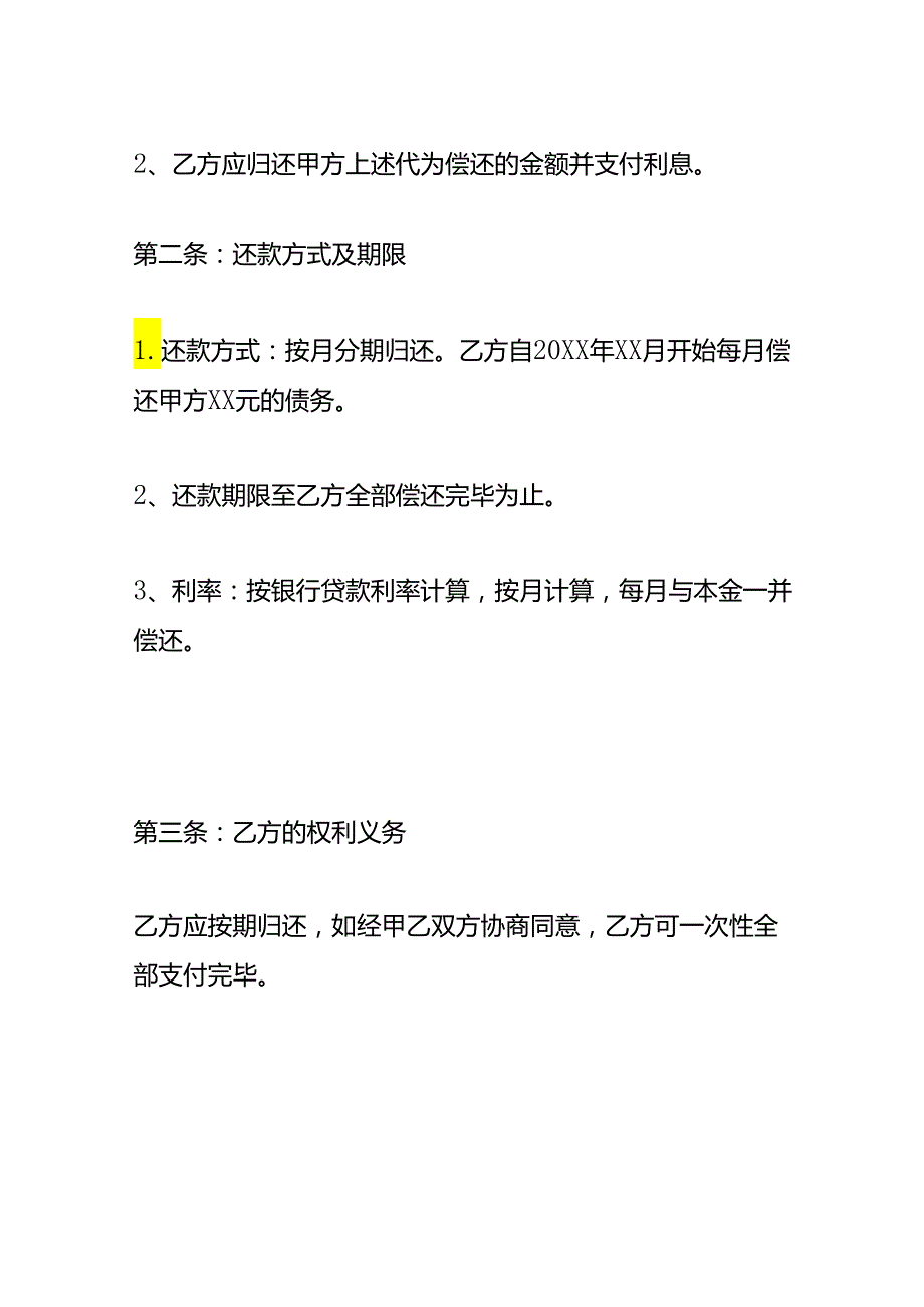 代为偿还款协议书模板.docx_第2页