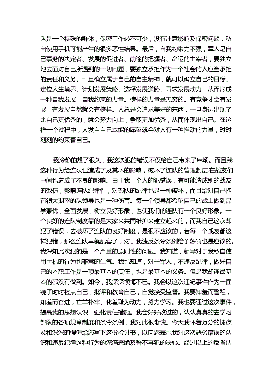 偷玩手机检讨书500字范文2024-2024年度(通用6篇).docx_第2页