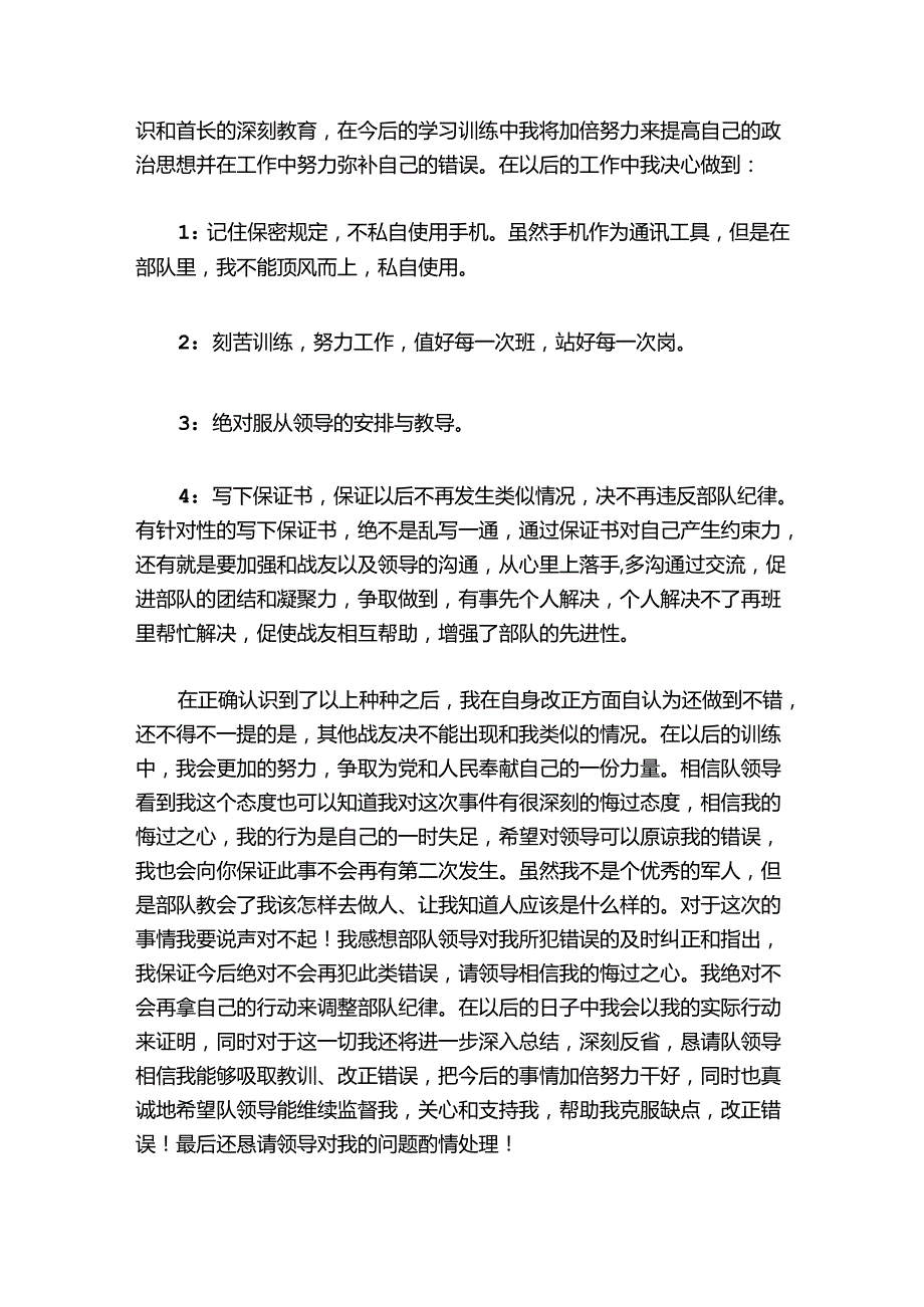 偷玩手机检讨书500字范文2024-2024年度(通用6篇).docx_第3页