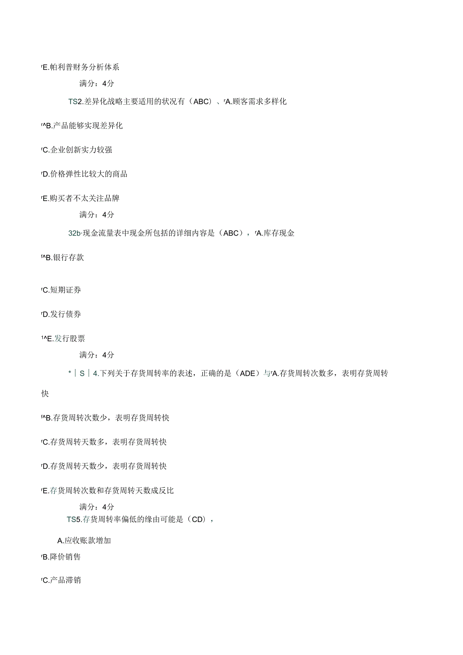 东财2024财务分析在线作业一.docx_第3页