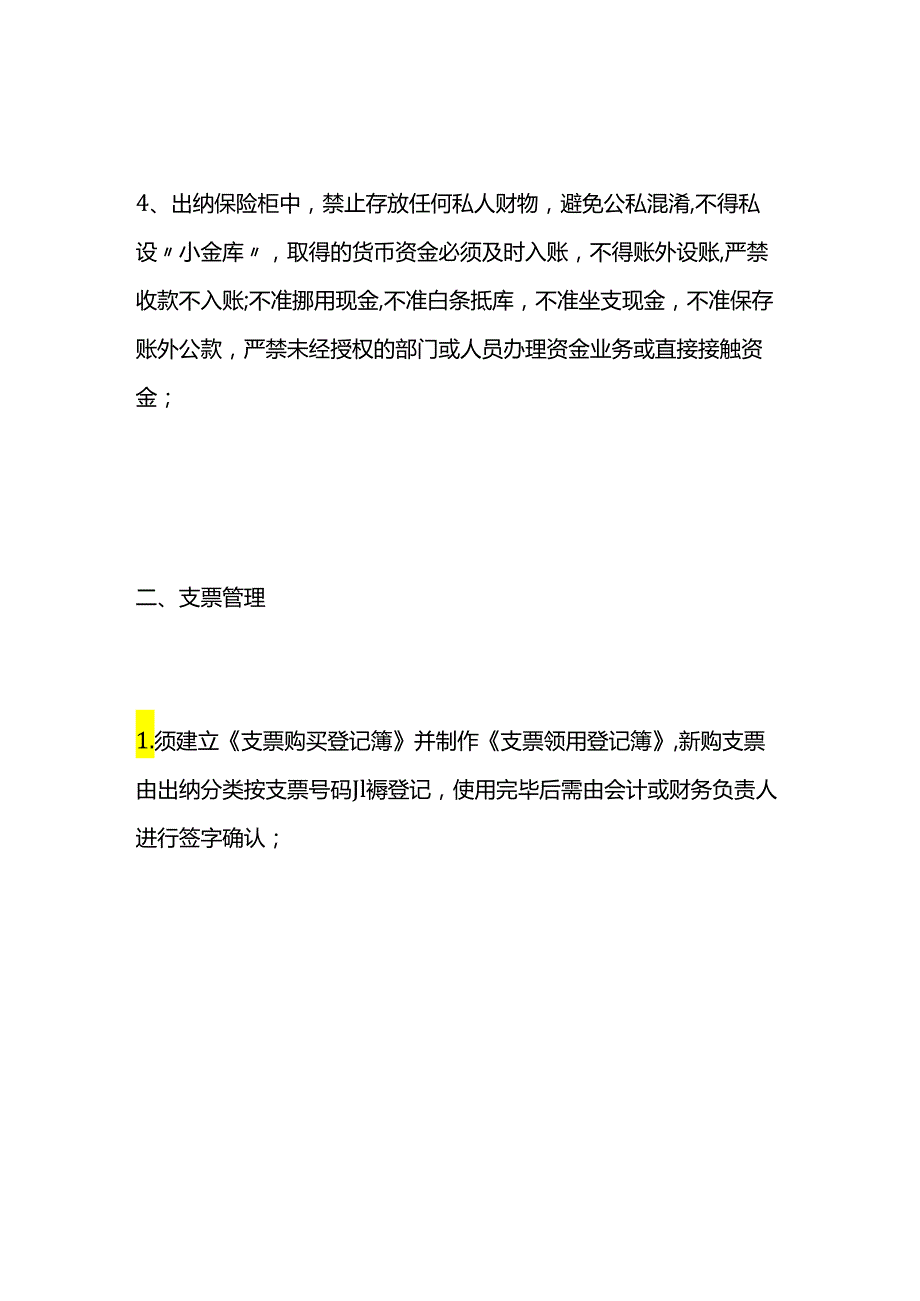 做账实操-小微企业会计账务处理实操.docx_第2页