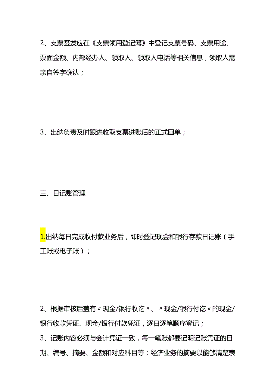 做账实操-小微企业会计账务处理实操.docx_第3页