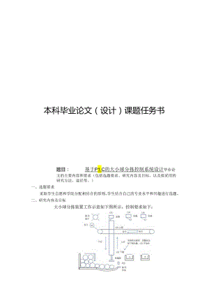 基于PLC的大小球分拣控制系统设计任务书.docx