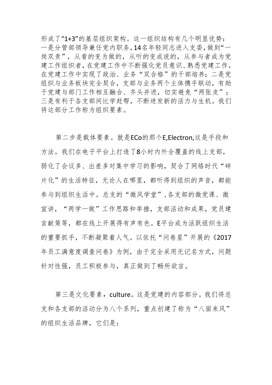 建行风险管理部党总支ECO（生态）支部工作法.docx_第2页