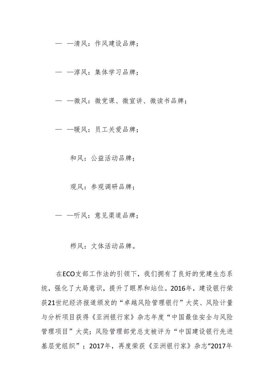 建行风险管理部党总支ECO（生态）支部工作法.docx_第3页