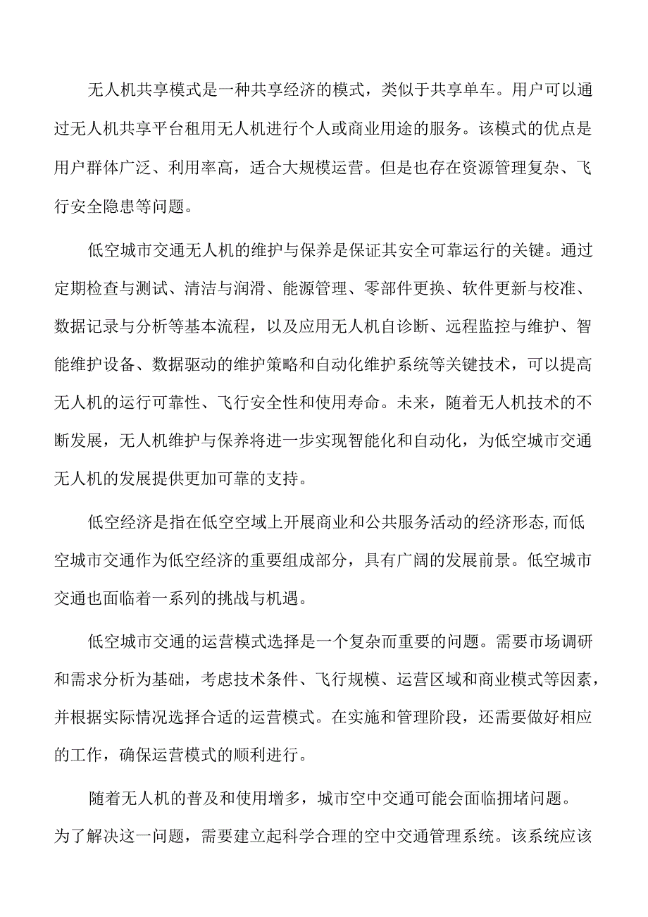 低空城市交通紧急救援的应急预案与处置流程分析报告.docx_第2页